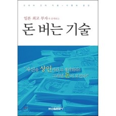 작은가게가돈버는기술