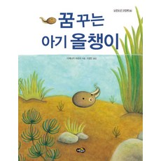 꿈꾸는 아기 올챙이, 노란우산