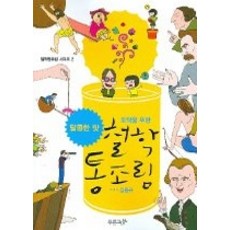 도덕을위한철학통조림