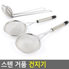 상세정보참조 스텐 거품 건지기, 거품국자-소