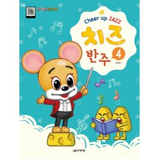 치즈인더트랩책