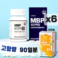 MBP 엠비피 유단백추출물 식약청인증, 6개, 90정