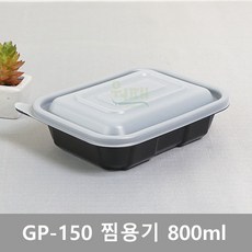 [원팩] GP-150 사각찜용기 [검정] / 용량 800ml / 수량 300개(세트), 300개 - gp300h