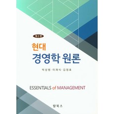 경영학으로의초대