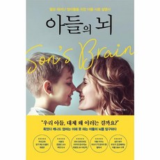 웅진북센 아들의뇌 딸로태어난 엄마들을 위한 아들사용설명서, One color | One Size, One color | One Size