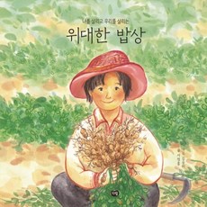 위대한밥상