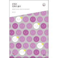 감정에체한밤