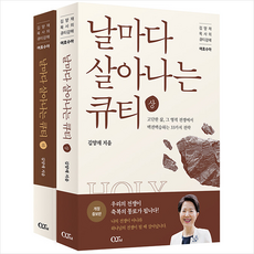 날마다큐티노트