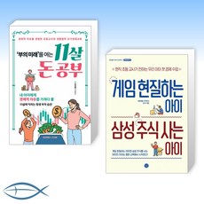 게임현질하는아이삼성주식사는아이