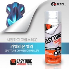 이지튠 프리미엄 뿌리는 고무 랩핑 휠 도색 스프레이 400ml, 카멜레온, 멜러, 1개