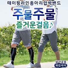 [주물주물] 테이핑라인 종아리압박밴드 워킹케어 4종택1, 1개