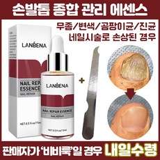 명품 온더네일 에센스 네일 트리트먼트 손발톱 강화 곰팡이균 무좀 변색 젤네일시술로 인한 손톱 발톱 손상 리페어 에센스 nail repair nail fungus treatment, 1개