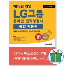 통합인적성