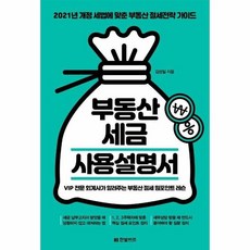 가나북스2022세금전략가이드