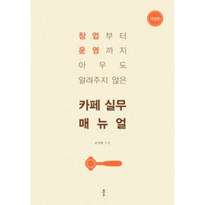 카페실무매뉴얼