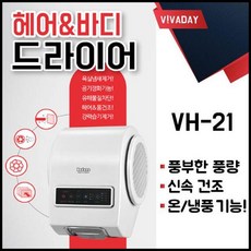 OT 여성미용용품 몸건조 해어드라이기 헤어드라이어 프리미엄 바디건조기 샤워건조기