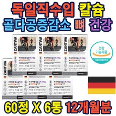 독일 칼마아디 비타민D 골다공증감소 아연 면역기능 비타민D 미네랄함유 독일직수입 칼슘 500MG 황금비율 프리미엄 칼슘 마그네슘 비타민D 아연 골다공증감소