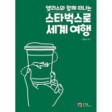 스타벅스로세계여행