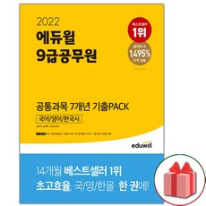 에듀윌9급국어기출