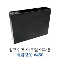 [아마존] 섬프수조 아크릴 여과통 백금강용 #450 배면 일체형, 1개