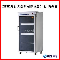 우성자외선살균기