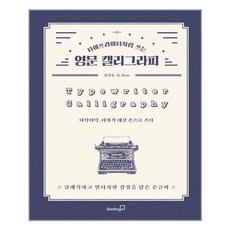 타이프라이터