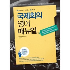 국제회의