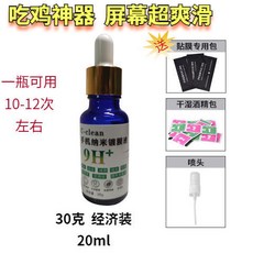 지문방지코팅액