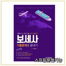 보세사기출문제