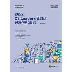 csleaders관리사