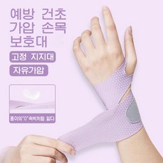ANYOU 스킨핏 손목 보호대 밴드 임산부 손목 보호대