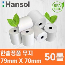 한솔 감열지, 50개