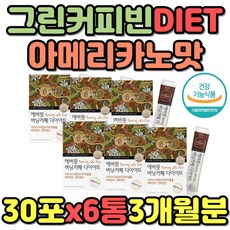 체지방감소 브라질 아라비카 커피 파우더 가르시니아 캄보지아 아메리카노 맛 다이어트 분쇄원두 산토스 그린커피빈 식약처인증 판토텐산 다이어트보조제 스틱 HCA 아가베 수용성 비타민B1