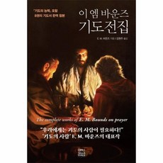 기도 전집 이엠 바운즈, 상품명