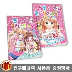 만만한사계절일러스트