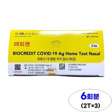 약국용 익투스케어 래피젠 rapigen 항원 자가진단키트 코로나 오미크론, 2개입, 3개