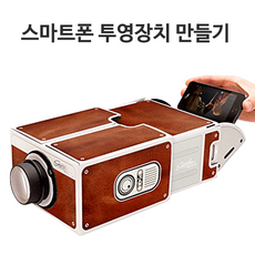 스마트폰투영장치
