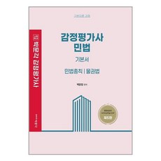 민법총칙기본서
