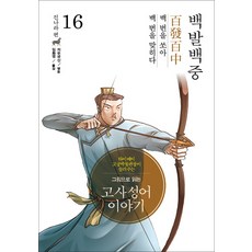 고사성어이야기