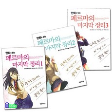 페르마의마지막정리
