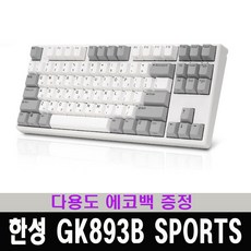 한성gk893b