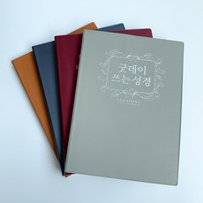 성경쓰기노트