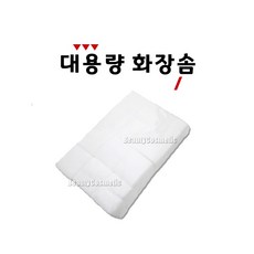 화장솜1000매