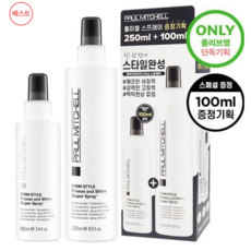 [NEW] 폴미첼 프리즈 앤 샤인 슈퍼 스프레이 250ml 기획세트(+100ml 증정)