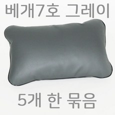 베개7호 회색 5개 묶음 병원베개 레쟈베개 솜베개 입원실베개