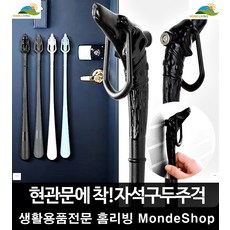 자석구두주걱 현관문자석 롱주걱 운동화관리용품 친구들이물어보는 지인선물, 1개, 자석구두주걱 블랙