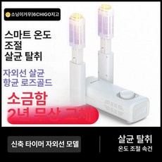 WONDERPICK 신발건조기 신발냄새제거 장화건조기, 2세대 타이머형 자외선 l급 +2년, 기본 모델명/품번