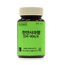 ES 식품원료 천연사과향 EM-906A Natural Apple Flavor[1368], 1개, 50g