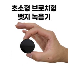 비밀장시간녹음기