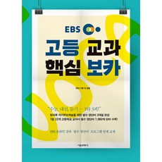 ebs고등보카
